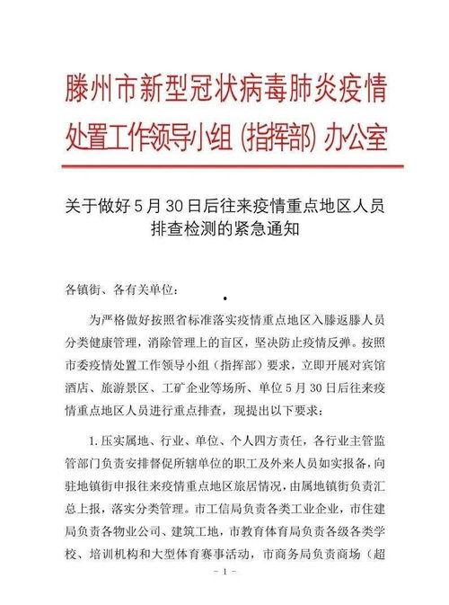 滕州最新爆料消息疫情通报