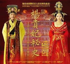 杨贵妃秘史av magnet,揭秘古代宫廷秘闻与爱情传奇