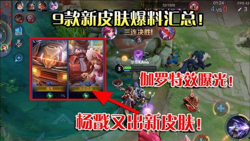 伽罗荣耀皮肤爆料视频,炫酷特效与独特设计大曝光！
