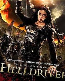 日本血浆地狱骑士