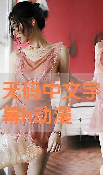 中文无码动漫网站,无码动漫网站背后的秘密世界