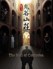 鬼谷山庄金瀚在线播放,金瀚主演悬疑剧在线播放，揭秘神秘江湖风云