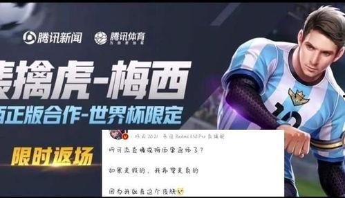 主播爆料梅西返场视频,梅西返场惊喜回归！主播独家爆料视频揭秘