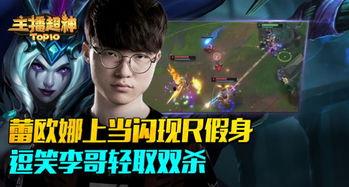 lol微笑的视频,重温Lol传奇选手的精彩瞬间